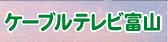 �P�[�u���e���r�x�R