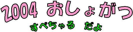 2004 �����傪��
,���؂����@����