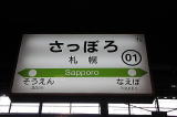 札幌駅