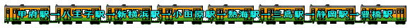 甲府駅→八王子駅→新横浜駅→小田原駅→熱海駅→三島駅→静岡駅→豊橋駅